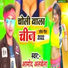 Amod Albela