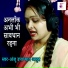 Anju Upadhyay Amrit