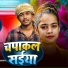 Bipin Yadav feat. Shweta Sargam
