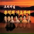 Kim Jung-Gu