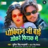 Sumit Singh Chandravanshi, Antra Singh Priyanka