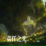 王海伟