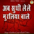 Ramdhan Gurjar, Babli Thakur