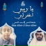 Khalifa Al Shehhi, Hamad Al Shehhi