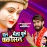 Lalan Ajnabi, Lajo Sharma