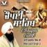 Bhai Gurjit Singh Ji