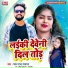 Pawan Raj Rajbhar, Shilpi Raj Chhoti