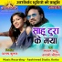 Rath Ram Sahu, Rupali Chauhan