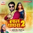 Sarwajeet Singh, Shilpi Raj