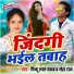 Pintu Lal Yadav, Neha Raj