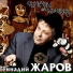 161 Gennadiy Jarov