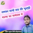 Suraj Saini Loharwada