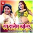 Guddu Rangila, Rinki Tiwari