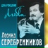 Ансамбль "Фестиваль", Сергей Малюта