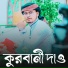 Sariful Farzan