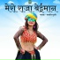 Satveer Gurjar feat. Dheeraj Thakur