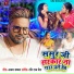 Monu Albela, Antra Singh Priyanka