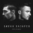 dima-bilan-i-sergej-lazarev-prosti-menya