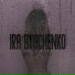 Ira Dyachenko