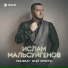Dj Александр Дзержинск