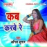 Anil Kumar