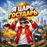 Шонкар