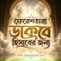 Muhammadullah Sayem