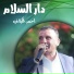 احمد الكيلاني