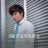 Yuki Huy Nam feat. Triều Hải