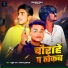 Rahul Raj, Akash Kushwaha feat. Kundan GFX