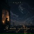 neruS feat. Yerevan Music