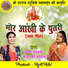 Prabha Yadav, Pallavi Yadav