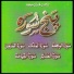 Panj Surah