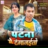 Ajay Dehati, Sakshi Sinha