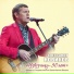 Александр Новиков