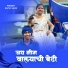 Kavya Salve