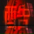 Liili