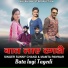 Sunny Chand, Mamta Panwar
