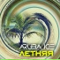 ARUBA ICE