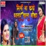 Vikash Kushwaha feat. Antra Singh Priyanka