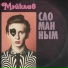 Мэйклав