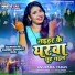 Anupama Yadav