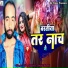 Sonu Bihari, Anjali Bharti