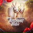 Satish Musle