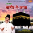 Haji Tasneem Arif