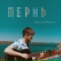 Дмитрий Мургин