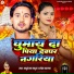 Madhuranjan Madhur, Shweta Sargam