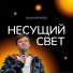 ВАНЯ КОРНЕЕВ