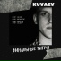 KUVAEV