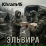 khram45